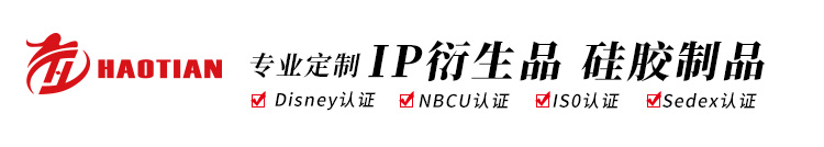 昊天硅膠科技