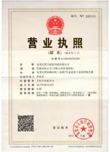 昊天硅膠營業執照