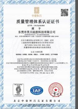 質量管理體系認證證書